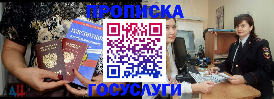 прописка поиск в Могочи